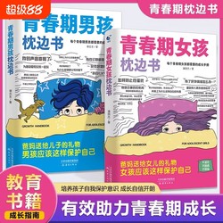 Pillow Book for Adolescent Boys All 2 Books Family Education Girl's Growth Handbook for Children kids Psychology Authentic Book by Healthy Parents' Language Trembling Guide for Daughter Physiology Extracurricular Son Private Campus