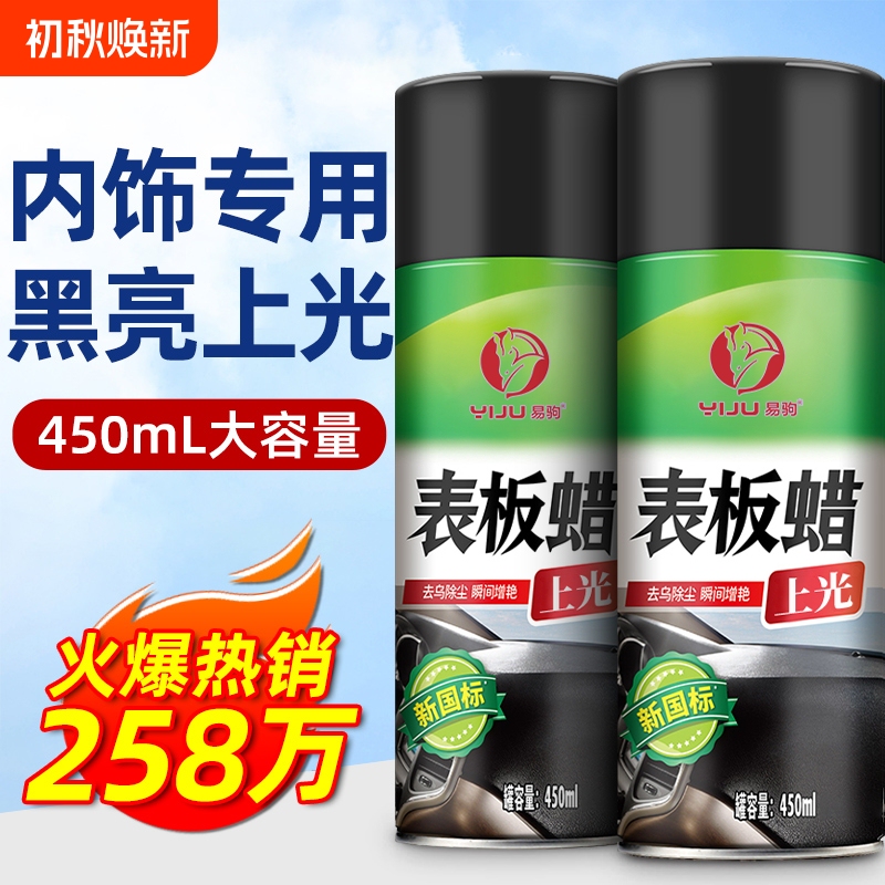 Dashboard Wax for Cars, Interior Coating, Plastic Parts Refurbishment Agent, Waxing and Polishing Maintenance, Special Car Wax Cleaner Dashboard Wax for Cars, Interior Coating, Plastic Parts Refurbishment Agent, Waxing and Polishing Maintenance, Special Car Wax Cleaner