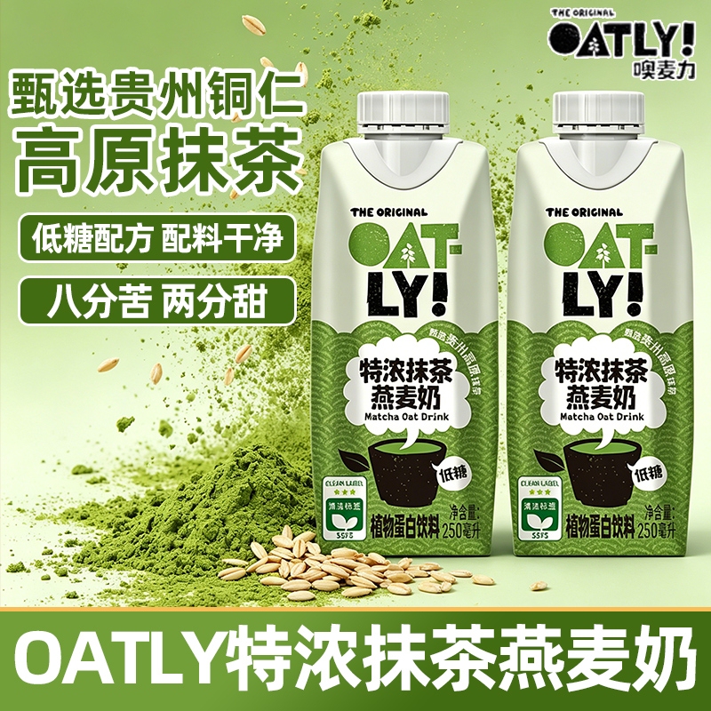 Oatly Oatly Guizhou Tongren Matcha Coffee Master Extra Strong Oat Milk 250ml Matcha Latte Drink Oatly Oatly Guizhou Tongren Matcha Coffee Master Extra Strong Oat Milk 250ml Matcha Latte Drink