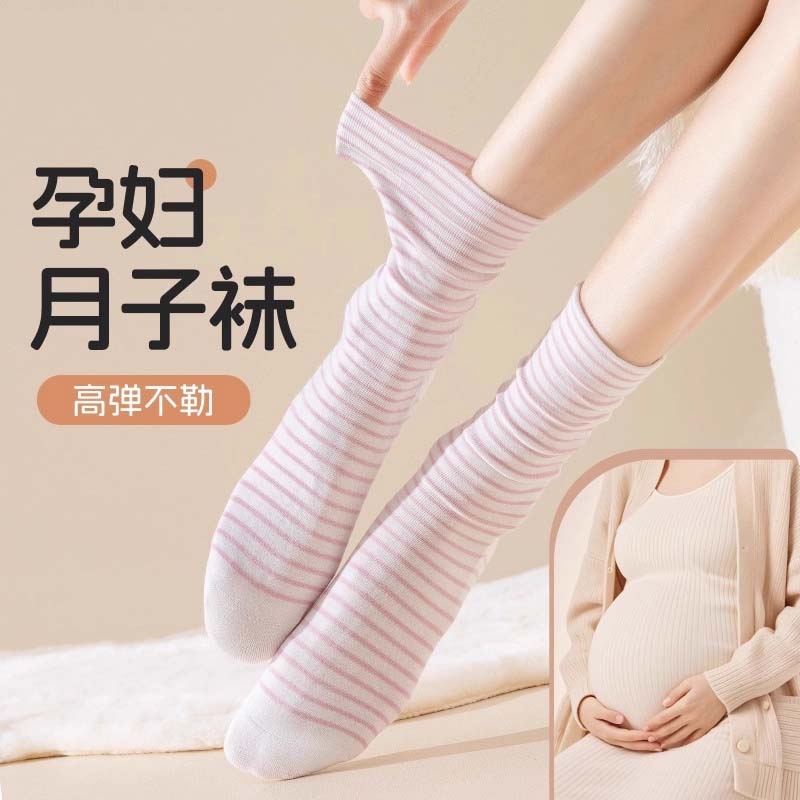 Postpartum Long Socks, Summer Thin Style, Loose Sleeping Socks, Loose Cuff Seamless Socks for Postpartum Care, Maternity Socks for Spring and Autumn