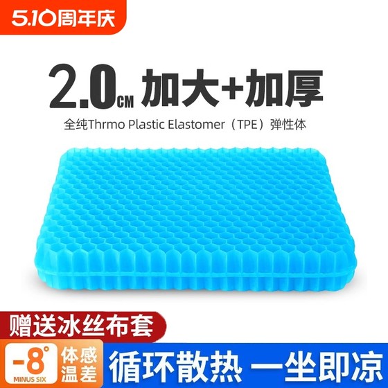 ZNCNRR蜂窝凝胶坐垫夏季椅子垫办公室久坐硅胶冰垫座垫学生屁垫