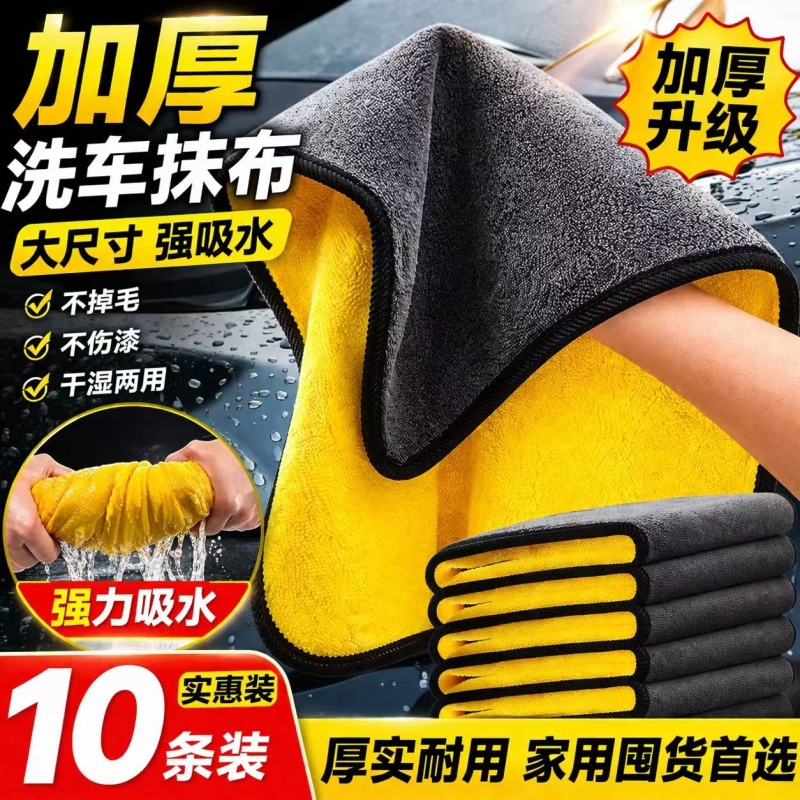 Car Cleaning Towel, Special Non-Shedding Towel, Absorbent Car Cleaning Cloth, Special Thickened Car Wash Cloth, Leaves No Marks, Double-Sided Car Cleaning Towel, Special Non-Shedding Towel, Absorbent Car Cleaning Cloth, Special Thickened Car Wash Cloth, Leaves No Marks, Double-Sided