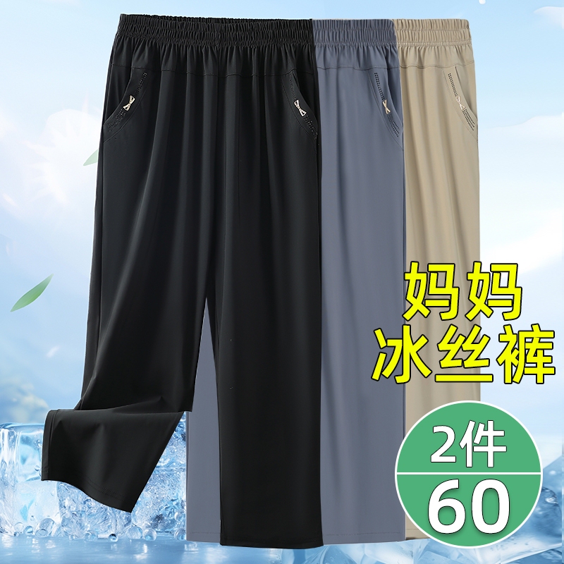 Mom's Ice Silk Pants, Summer Quick-Dry Pants for Middle-Aged and Elderly, Thin Casual Straight-Leg Pants for Spring and Autumn, Four-Way Stretch, Nine-Point Length Women's Pants Mom's Ice Silk Pants, Summer Quick-Dry Pants for Middle-Aged and Elderly, Thin Casual Straight-Leg Pants for Spring and Autumn, Four-Way Stretch, Nine-Point Length Women's Pants