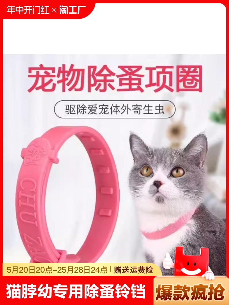 <!--猫咪狗狗除跳蚤圈体外驱虫用品宠物狗猫咪项圈猫狗防跳蚤虱子用品-->