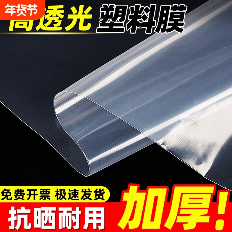 Plastic cloth transparent thickened plastic greenhouse film waterproof cloth rainproof windproof coldproof agricultural film sealing window dustproof