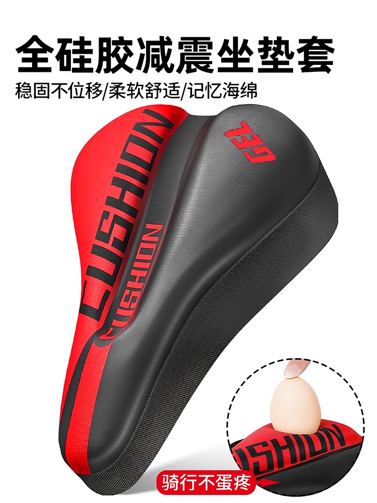 <!--自行车坐垫套超软座套山地车硅胶软座椅座垫公路车座配件大全骑行-->