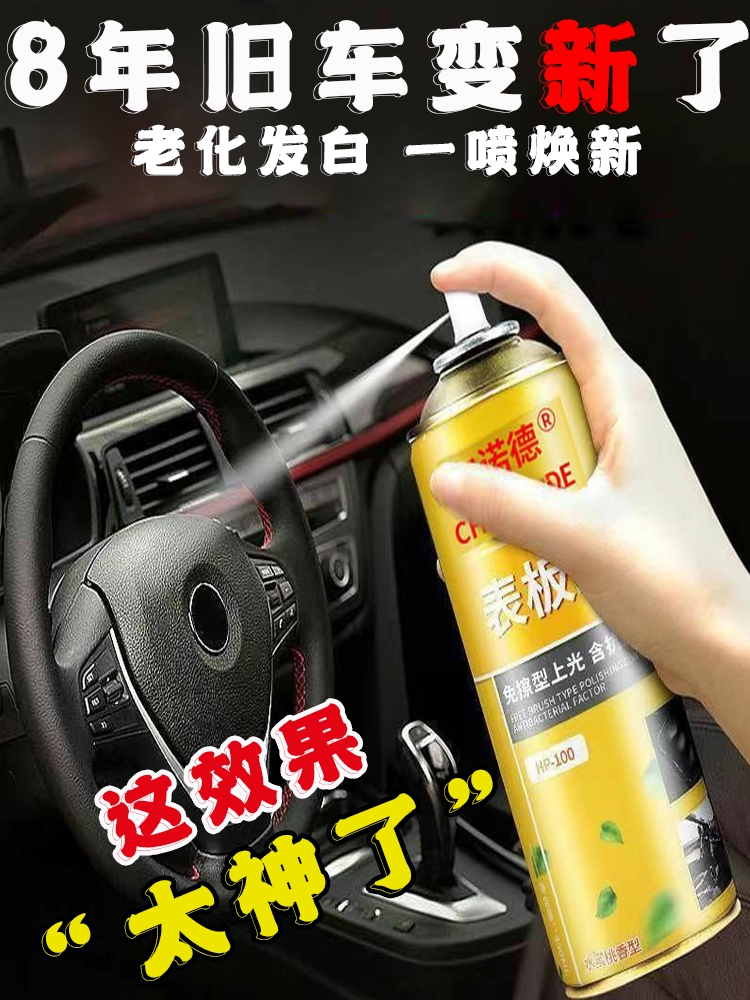 <!--表板蜡汽车内饰翻新专用仪表盘黑塑料件老化镀膜晶上光保养带香味-->