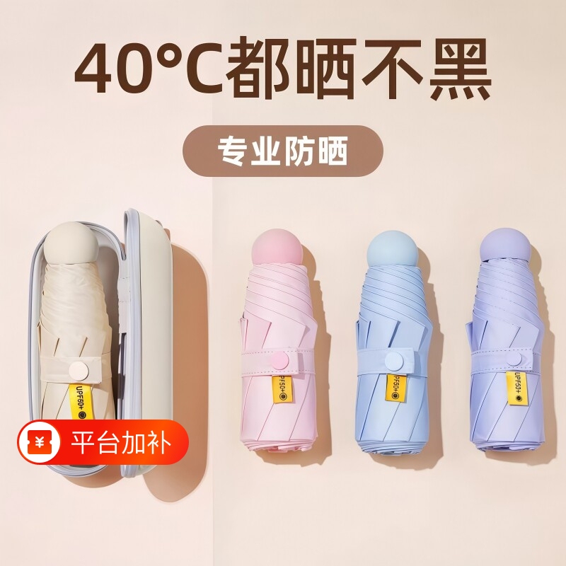 New Mini Sun Umbrella, Uv Protection, Sunshade for Women, Dual-Use for Sun and Rain, 50% off Pocket-Sized Ultra-Small Portable Capsule