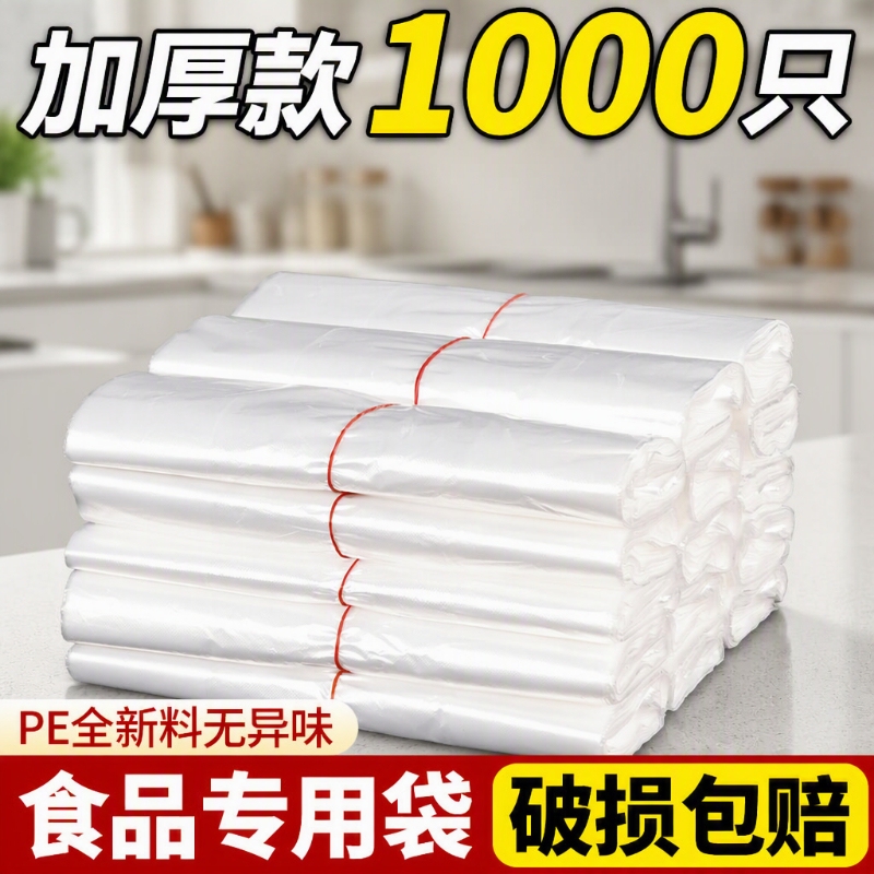 White Food Bags, Plastic Bags, Convenience Bags, Food-Grade Household Plastic Bags, Disposable Packing Bags, Transparent Bags, Tote Bags