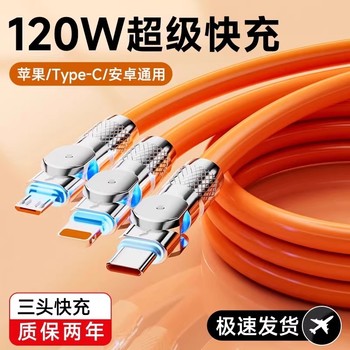 一拖三数据线120w机客线三合一安卓手机充电线快充适用苹果华为typec超级插头车载多功能充电器线接口收纳