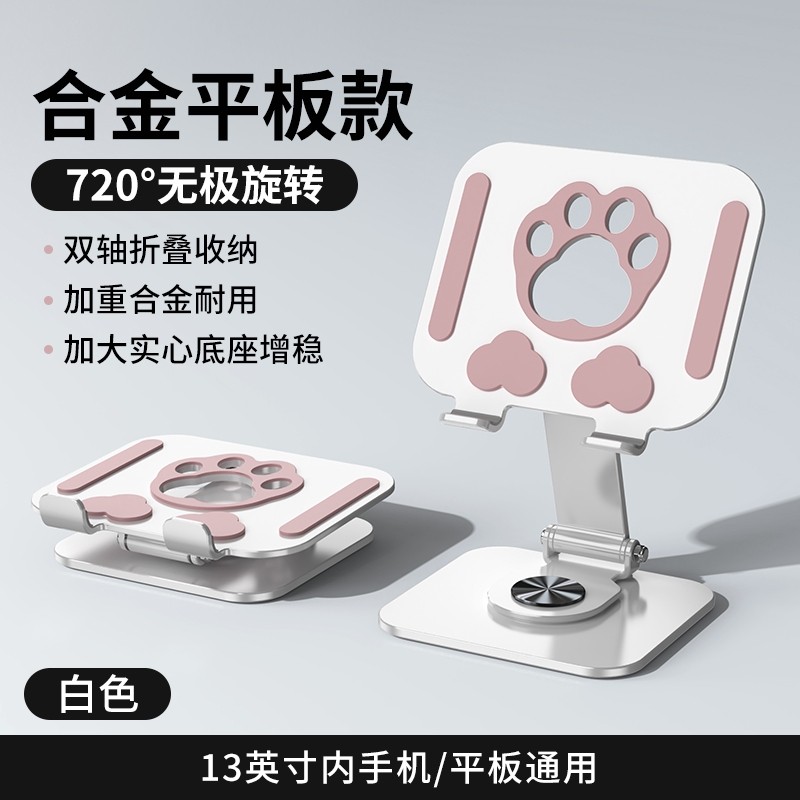 2025年新製品タブレットスタンド、ポータブル、高さ調節可能、回転式、iPad昇降スタンド、オフィス/寮のデスクトップ放熱、重みのある合金製ハンドヘルドタブレットスタンド、クリエイティブでかわいい猫の肉球デザイン