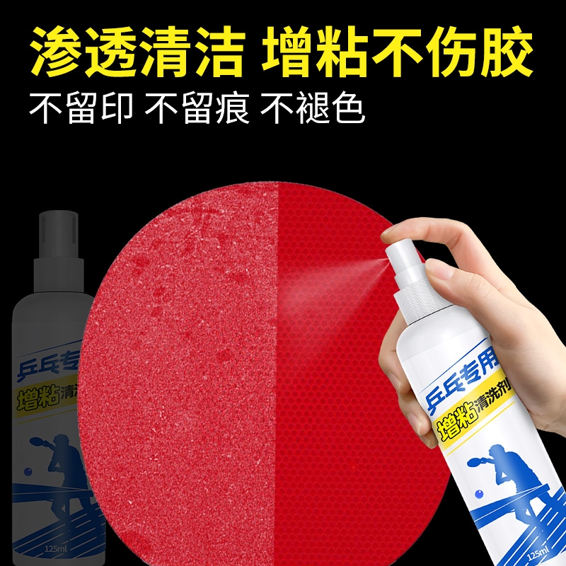 Table Tennis Racket Rubber Adhesive Cleaner, Stain Remover, Dust Removal, Cleaning, Care and Maintenance Liquid, Special Spray Adhesive Enhancer