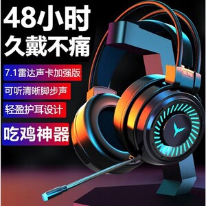 漫步者款游戏头戴式耳机电竞7.1USB吃鸡耳机电脑笔记本耳麦