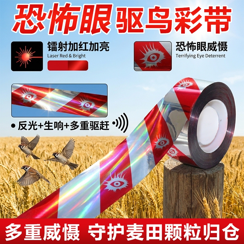 Bird Repellent Ribbon Strip Gadget with Anti-Bird Laser Flash, Bird-Scaring Streamer for Orchards, Reflective Strip, High-Efficiency Bird Repellent Ribbon Strip Gadget with Anti-Bird Laser Flash, Bird-Scaring Streamer for Orchards, Reflective Strip, High-Efficiency