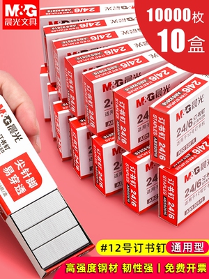 Скобы Chenguang Скобы 24/6 Универсальные скобы № 12 Унифицированные скобы для переплета Сшивание ногтей Скобы для офисных канцелярских товаров Маленькие индивидуальные скобы из нержавеющей стали Толстый слой оптом