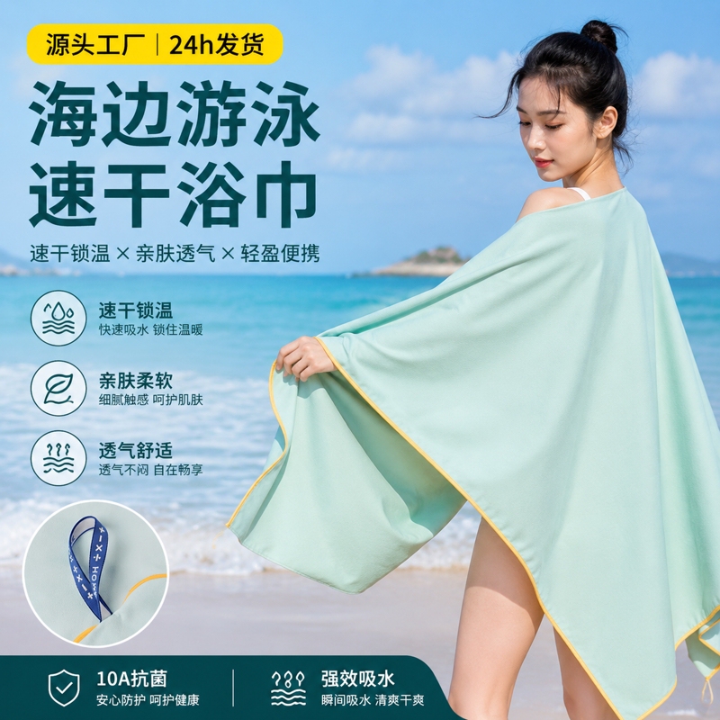 Quick-Drying Beach Towel for Seaside Swimming, Travel Portable Heat-Locking and Warm-Keeping Beach Towel, Hot Spring Super Absorbent Shawl, Sun Protection Bath Towel Quick-Drying Beach Towel for Seaside Swimming, Travel Portable Heat-Locking and Warm-Keeping Beach Towel, Hot Spring Super Absorbent Shawl, Sun Protection Bath Towel