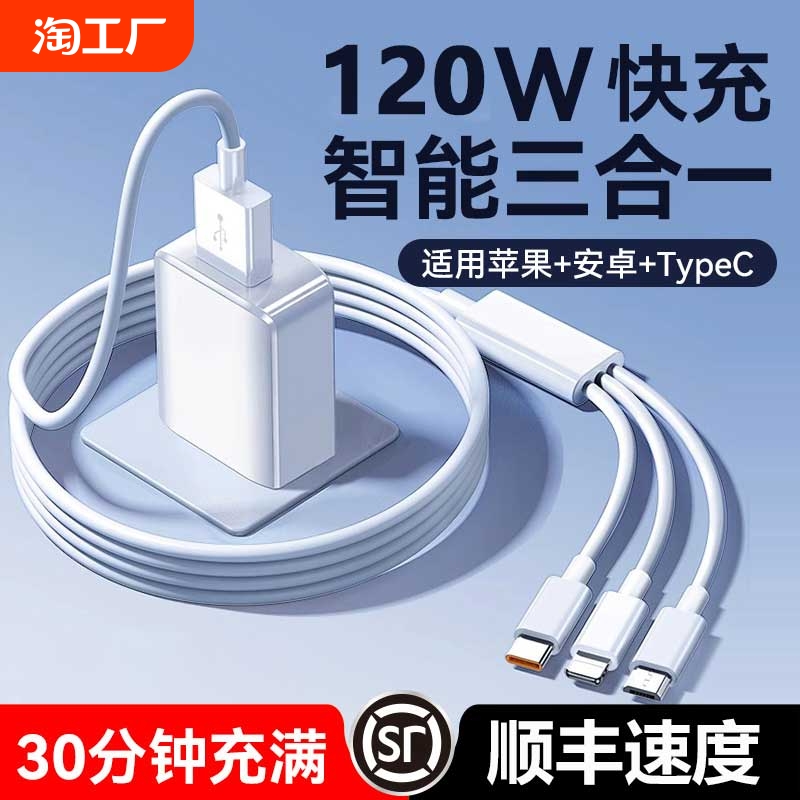 [公式正規品] 120W超急速充電マルチポート充電器スリーインワンデータケーブル1対3マルチヘッド機能カーセットAppleおよびAndroid携帯電話に適したユニバーサルUSBプラグ