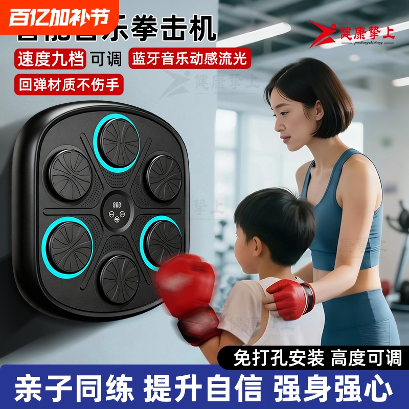 Smart Music Boxing Machine Training Equipment Boxing Practice Wall Target Smart Music Boxing Device Reaction Boxing Target