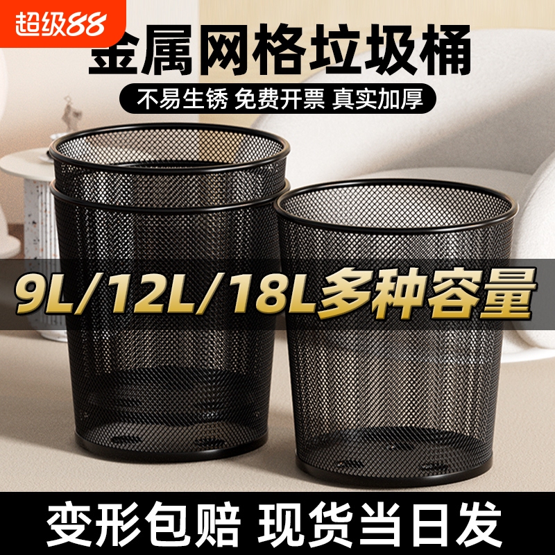 Trash Can for Office and Home Use, Large Capacity, Thickened Wire Mesh, Suitable for Bedroom and Living Room, Metal Mesh Wastebasket Trash Can for Office and Home Use, Large Capacity, Thickened Wire Mesh, Suitable for Bedroom and Living Room, Metal Mesh Wastebasket