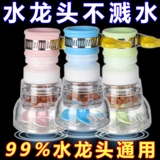 Сплошная головка Splash Anti -Splash Anti -Splash Head Taw Water Pizza Filter steat net Home Kitchen Universal Splash Head