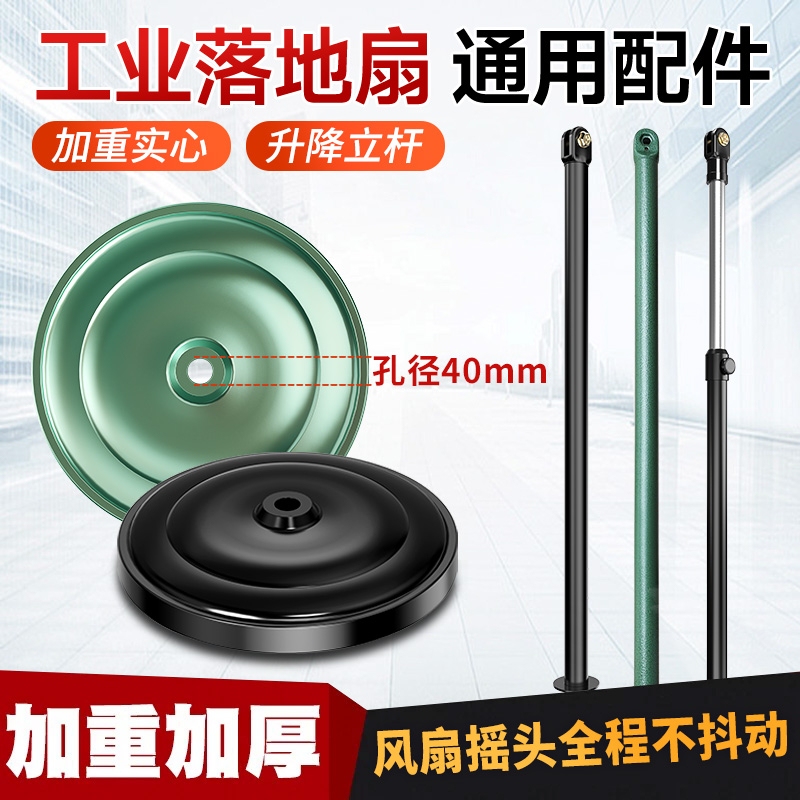 Industrial Electric Fan Base, Large Fan Accessories, Universal Horn-Shaped Fan Floor Stand, Base Plate, Stand Pole, Wall Mount