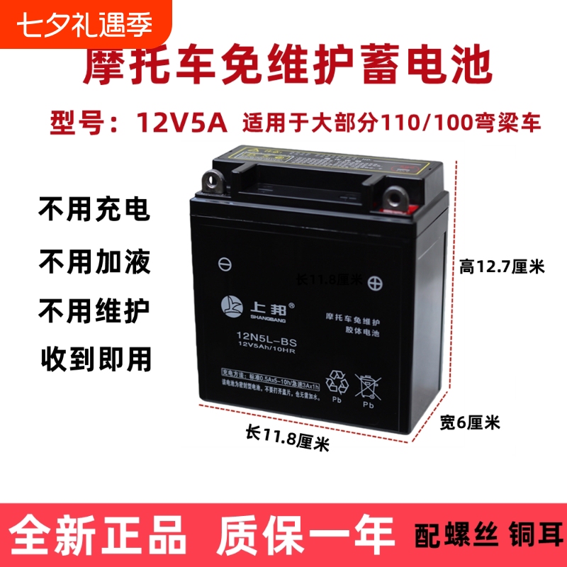 Dry Battery for Curved Beam Motorcycles Suitable for Sai Chi, Dayang, Qianjiang, Zongshen 100/110 Universal 12V5A Battery