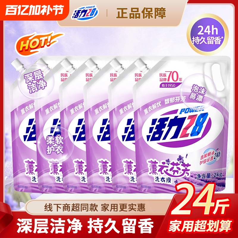 Vitality 28 Lavender Fragrance Laundry Detergent 2kg Bagged Deep Cleaning Long-Lasting Fragrance Stain Removal Set Special Use