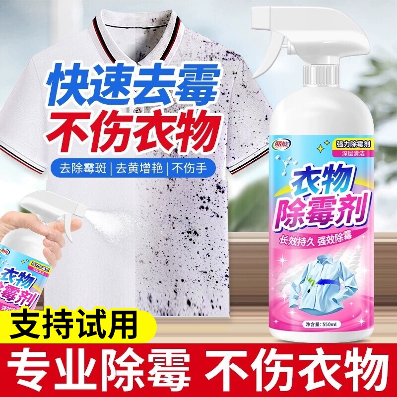 Clothing Mold Remover, Mold Stain Cleaner, White Clothes Mold Remover, Yellow Stain Remover, Mold Removal, Black Spot Cleaning Magic Tool