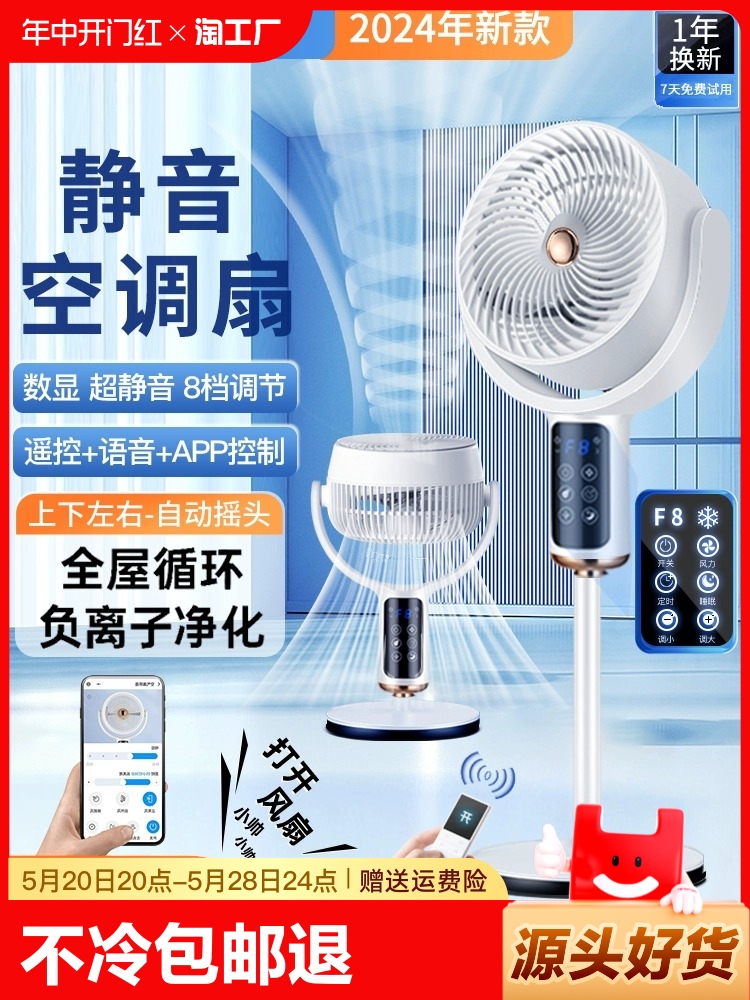 <!--空气循环扇家用电风扇超静音落地扇小型卧室无声台式2024新款语音-->