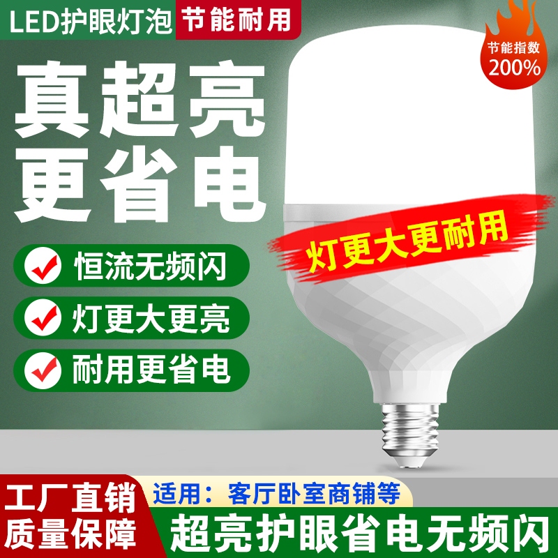 Super Bright Led Light Bulb E27 Screw Base Eye-Protection White Light for Home and Factory Workshop Energy-Saving Led Bulb Lighting Super Bright Led Light Bulb E27 Screw Base Eye-Protection White Light for Home and Factory Workshop Energy-Saving Led Bulb Lighting