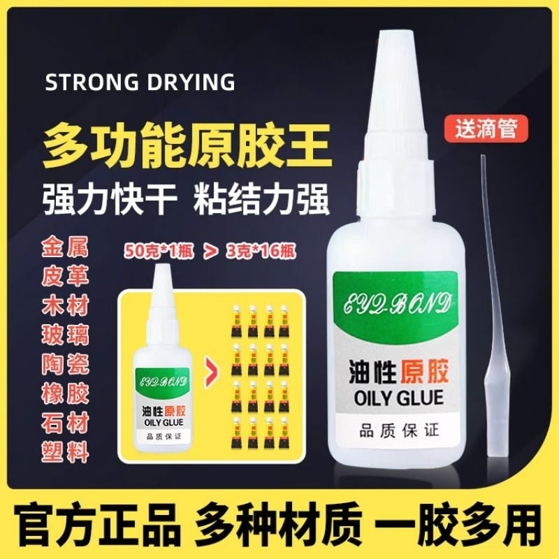 油性オリジナル接着剤スーパーグルー万能接着剤家庭用プラスチック粘着靴セラミック木材金属翡翠革タイヤ修理溶接剤電気溶接粘着木材多機能粘着502特殊ゴム靴接着剤