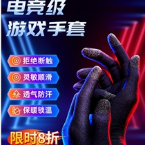 (Recommended by the anchor) Game Gloves Chicken-Eating Elite Dark Zone Breakthrough Ultra-Thin Anti-Sweat Sweat Hands Mobile Phones E-Sports Mobile Games Touch Screen Warmth Winter Game Hands Honor of Kings