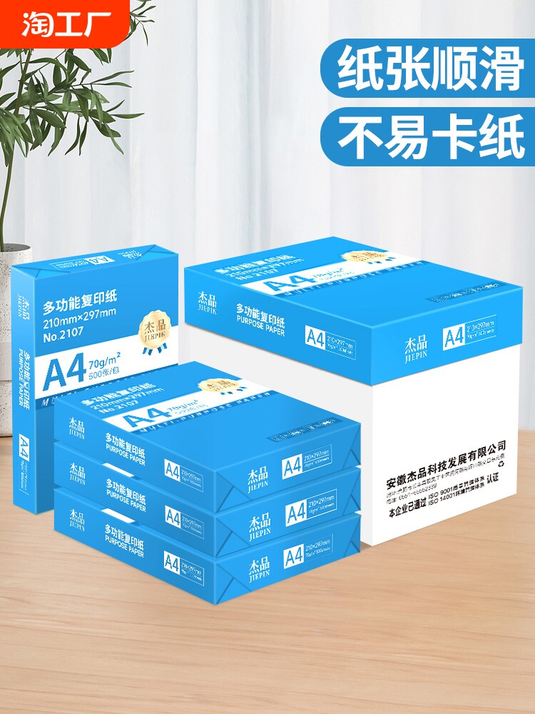 A4 인쇄 용지 A4 용지 무료 배송 복사 용지 500매 풀 박스 양면 백서 초안 용지 저렴한 팩 80G 용지 4장 70G 80G 단일 팩 프린터 용지 사무용품 용지