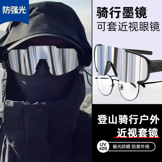 
Myopia glasses cycling glasses men's mountaineering polarized sports windproof and UV protection goggles sunglasses trend