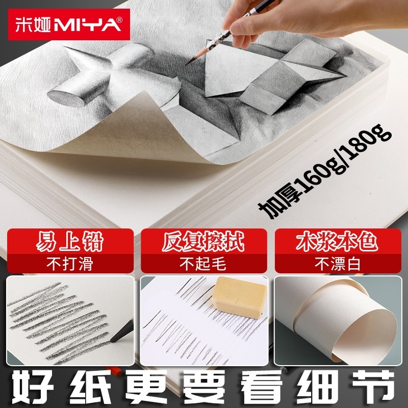 米娅新品素描纸水粉纸:艺术生的必备神器,联考无忧!🎨-铅画纸-淘宝百科网