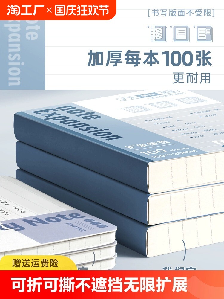 확장 메모지 접이식 확장 스티커 대학원 입시 학생용 접착 메모지 중학생 확장 스티커 메모 스티커 보충 스티커 메모지 간이형 확장 스티커 N번 스티커