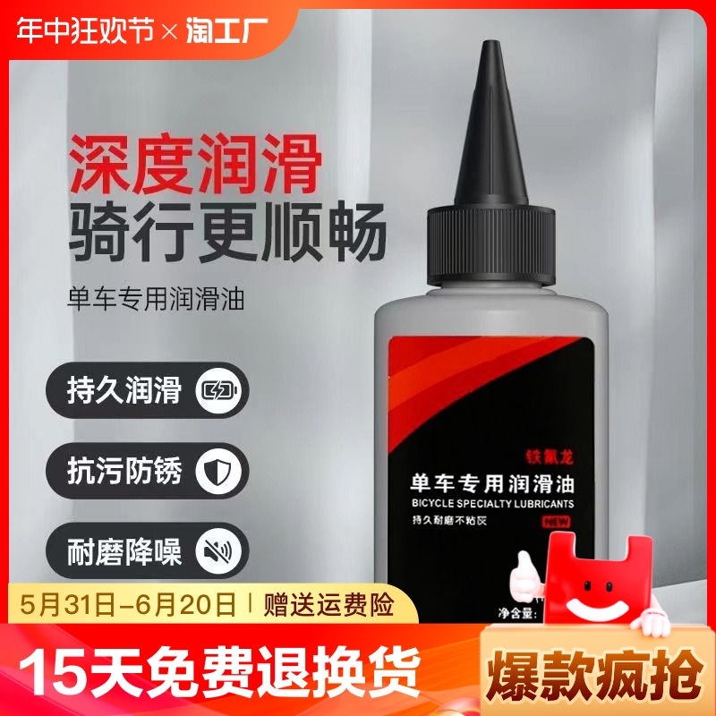 <!--自行车链条润滑油山地车公路车配件机械保养油除锈轴承齿轮油单车-->