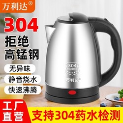 Vanlida 304 Electric Kettle For Home Full-automatic Power-off and Thermal Insulation Integrated Dormitory Water Quick Kettle Small Kettle