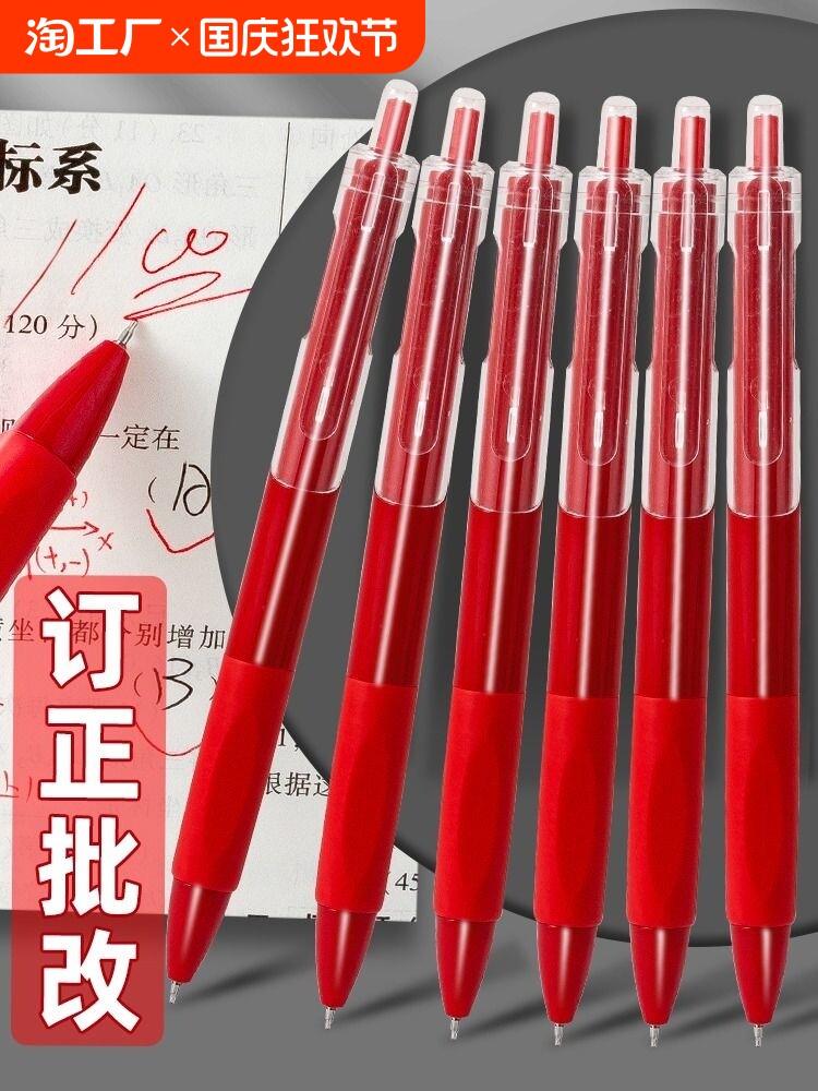 ST 펜촉 작은 빨간 펜 선생님 숙제 수정 학생 특수 빨간 젤 펜 프레스 펜 0.5 수성 펜 볼펜 서명 펜 선생님 프레스 직선 액체 고가 볼펜 수성 펜 리필