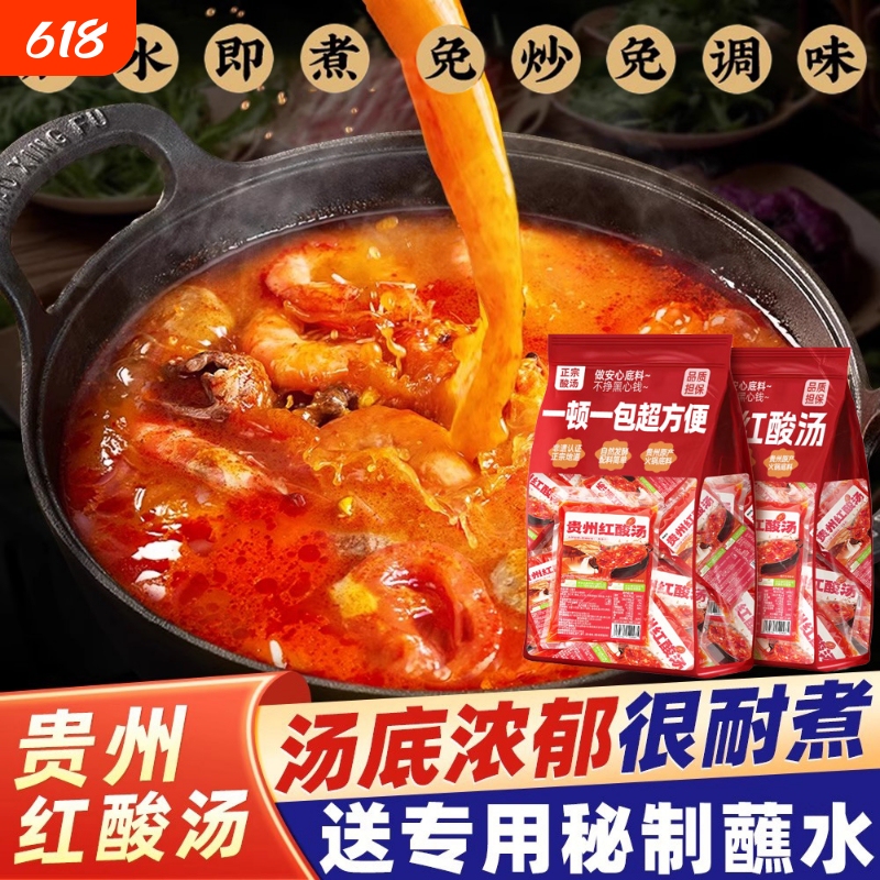 Guizhou Red Sour Soup Authentic Miao Family Kaili Specialty Wood Ginger Sour Soup Hot Pot Base for Commercial Use in Restaurants, Small Packaging