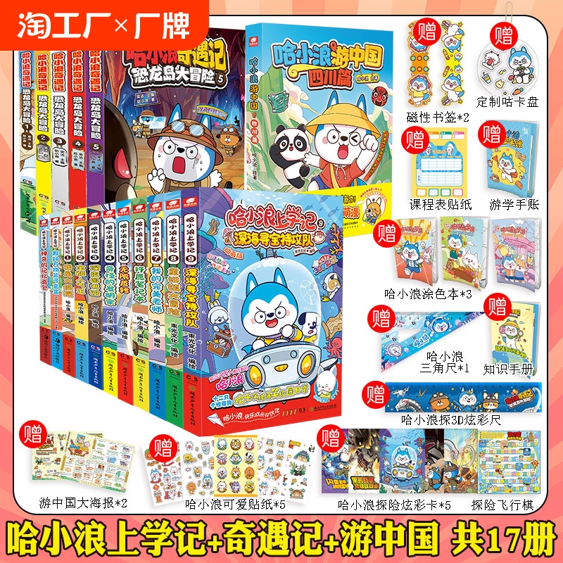 本物の Ha Xiaolang School Chronicles コミック ノベル 全 15 巻セット 恐竜島の冒険 アドベンチャー ツアー 中国おとぎ話の町の冒険 6-8-12 歳 小学生 陽気なキャンパス アニメーション本 子供の課外読書本