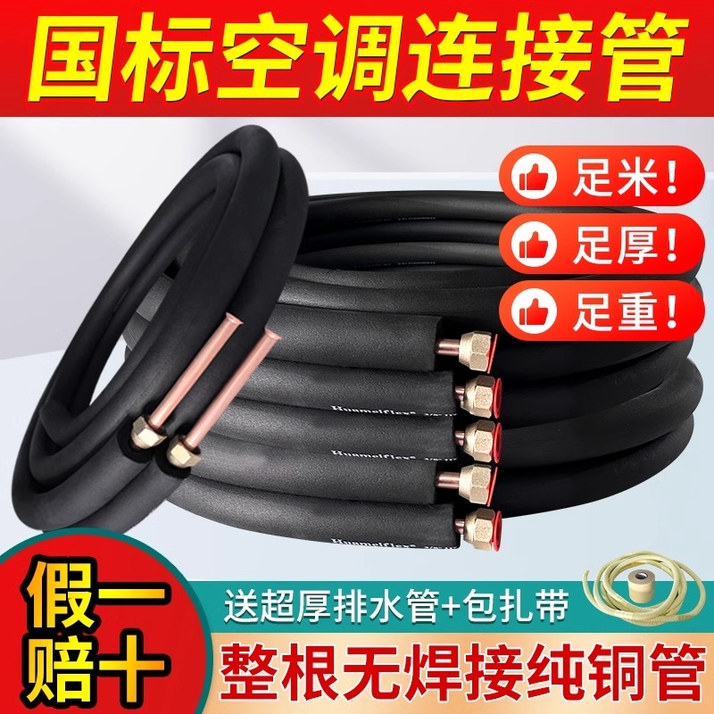 Air Conditioning Copper Pipe Extension Tube for Connecting Outdoor Unit, Long Thickened Pure Copper Pipe, 1.5P2P3P5P Aluminum Pipe, National Standard Pipeline Air Conditioning Copper Pipe Extension Tube for Connecting Outdoor Unit, Long Thickened Pure Copper Pipe, 1.5P2P3P5P Aluminum Pipe, National Standard Pipeline