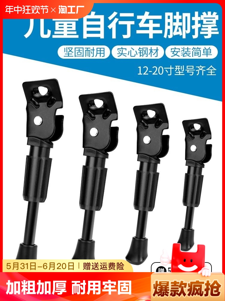 <!--儿童自行车脚撑平衡车支架车撑子车撑停车架撑脚架车梯子配件大全-->