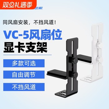 Computer desktop sea view room chassis l-shaped graphics card support bracket 12cm fan can be installed with anti-bend bracket support rod