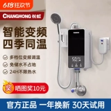 Чангун Мгновенный тепло, электрический водонагреватель, домохозяйство, малый чрезмерный тепловой тепловой тепловой хранение без хранения в воде без температуры артефакт купания