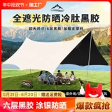 Палатка для кемпинга, дорожный портативный навес, большое снаряжение, защита от солнца