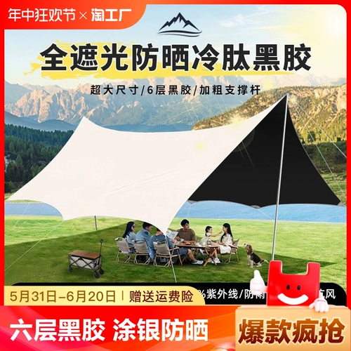 Палатка для кемпинга, дорожный портативный навес, большое снаряжение, защита от солнца