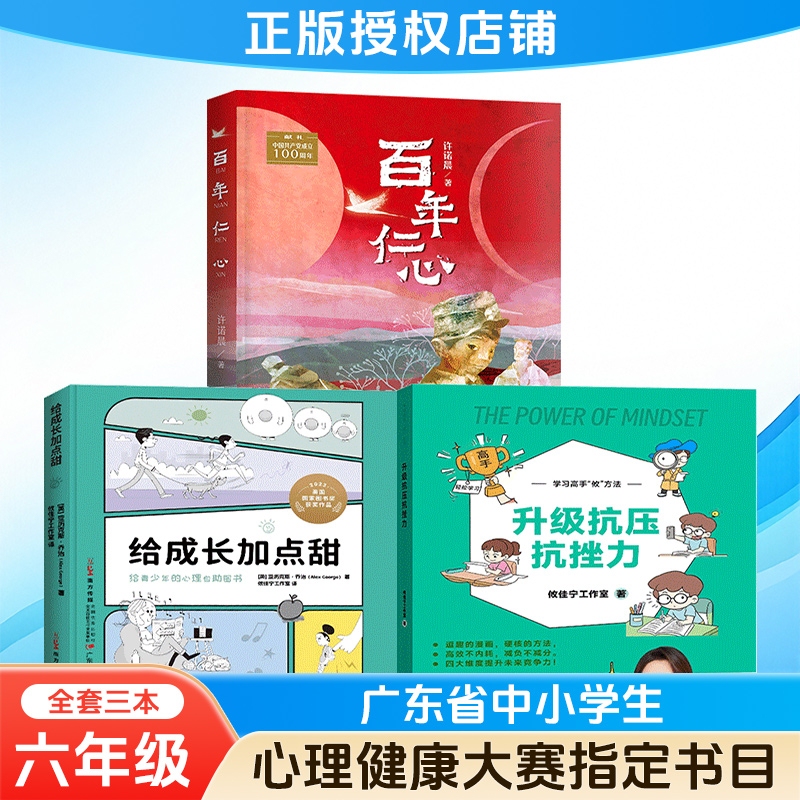 2026 Guangdong Province Primary and Secondary School Students' Mental Health Knowledge Competition Designated Reading List for Grades 1-6: School Is Great, I'M a Grown-Up on My Own on the First Day of School, I'M Afraid of Being a Big Monster, Say No to Bullying, Be Brave, Good Luck