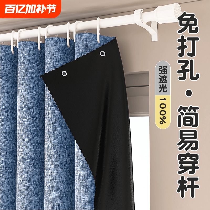 2026 New Model Full Blackout Curtains, No-Drill Installation Sunshade Fabric for Bedroom, Bathroom, and Simple Kitchen Use