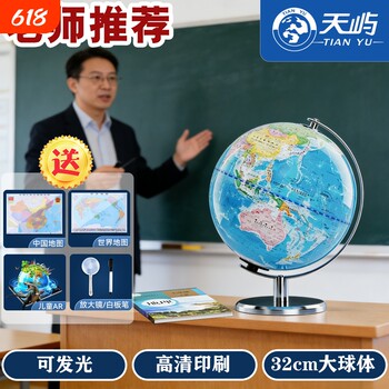 2026 new 20cm hd teaching globe 32cm extra large geography teaching ornament with lights for middle school students special ar surveying and mapping topography english plug-in professional government district